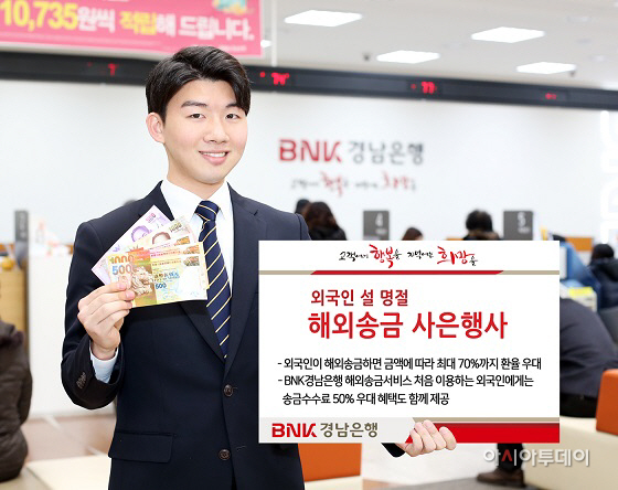 외국인 설 명절 해외송금 사은행사