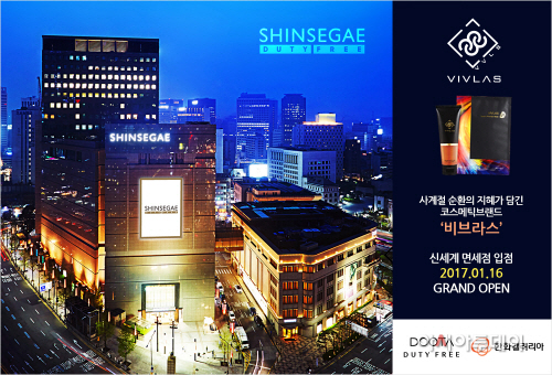 20170111_비브라스_면세점입점
