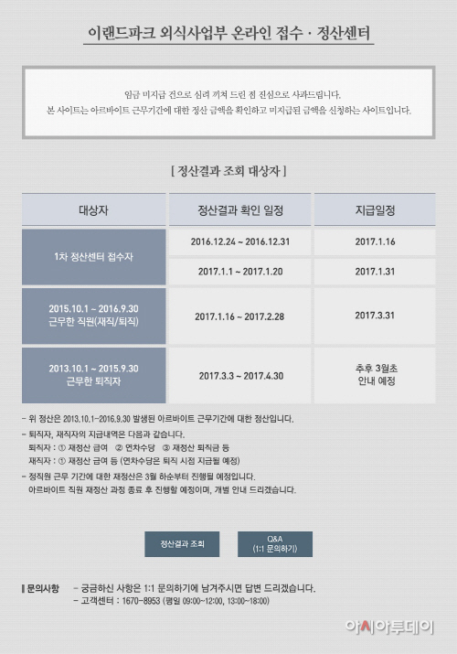 [첨부-이랜드파크 외식사업부] 미지급 온라인 정산센터 화면
