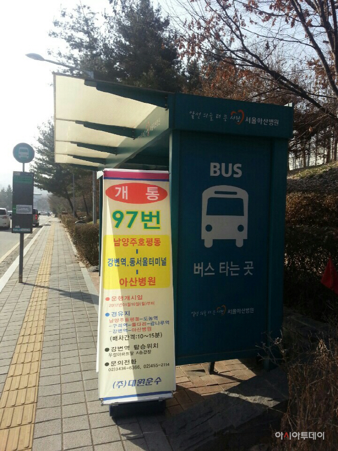 남양주시, 97번 버스 서울아산병원 연장 운행