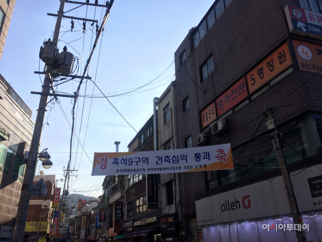 흑석뉴타운