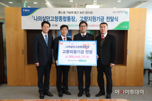 사진1. 농촌사랑기금전달