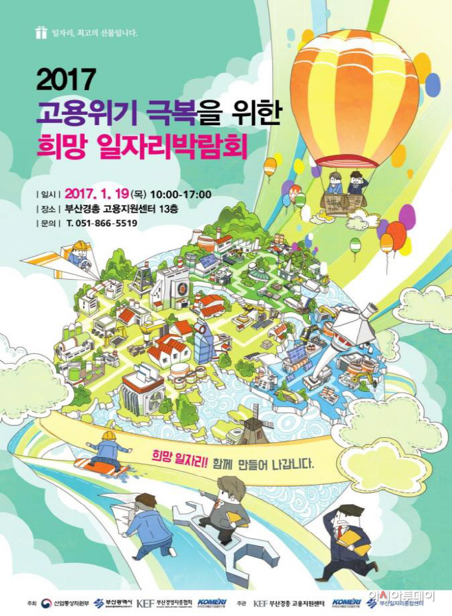 희망일자리박람회