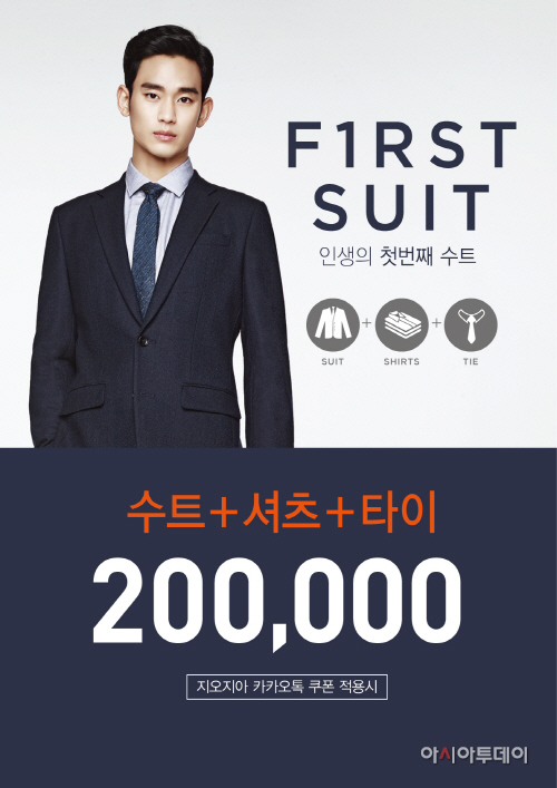 [이미지] 지오지아 퍼스트 수트