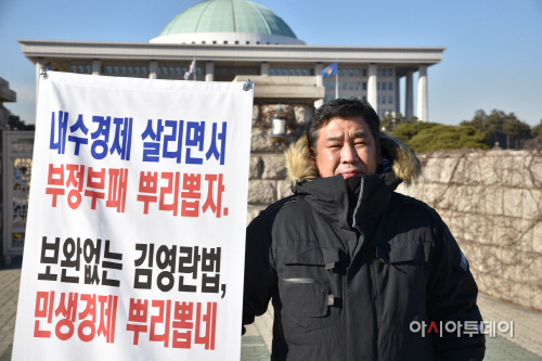 김영란법개정1인시위2