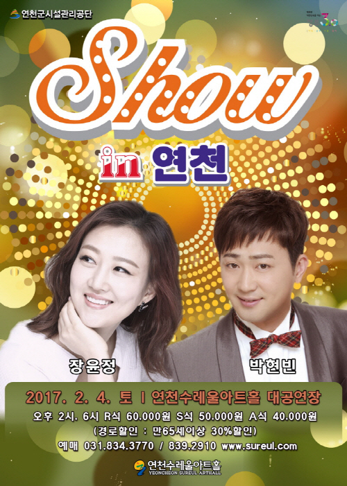오는 2월 4일 오후 2시와 6시 국민 트로트 남매인 ‘장윤정, 박