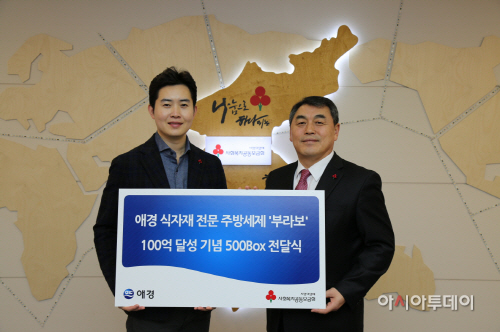 애경, 사회복지공동모금회에 주방세제 부라보 500박스 전달
