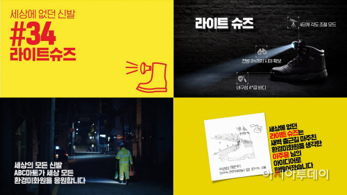 ABC마트_'세상에 없던 신발' 캠페인 주요장면