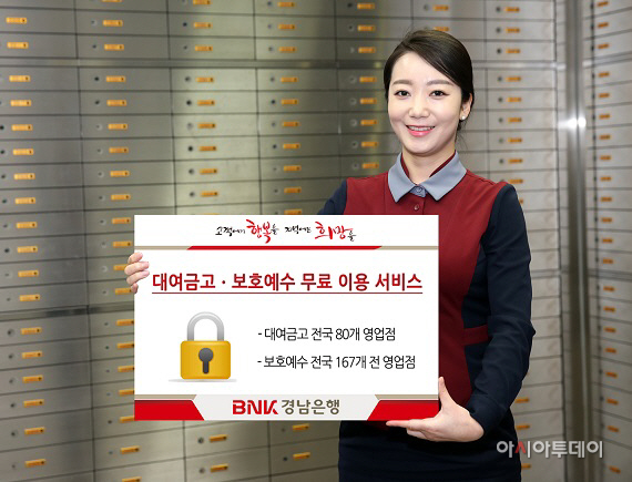 대여금고ㆍ보호예수 무료 이용 서비스