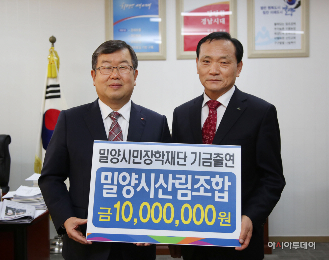 0118 밀양시산림조합 시민장학재단에 장학금 1000만 원 기탁