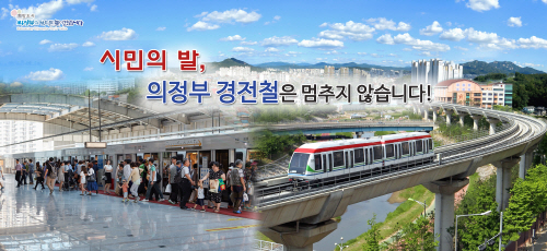 무인 모노레일 형태로 운영되는 의정부경전철이 지난 11일 출자