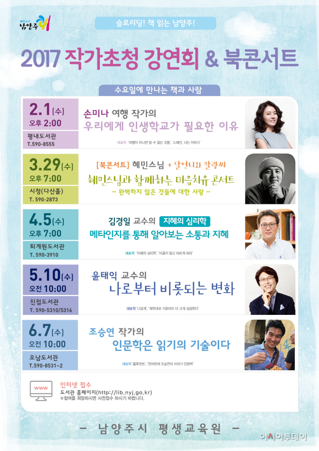 남양주시, 2017 작가초청강연회 개최