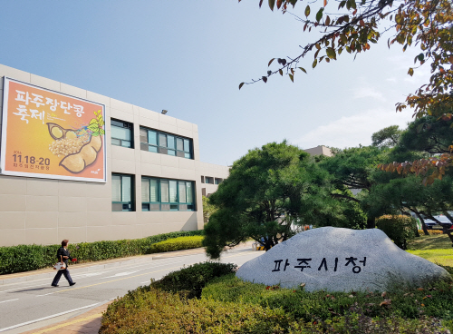 파주시가 세계 최초 정밀의료를 실현하는 국제도시로 발돋움하