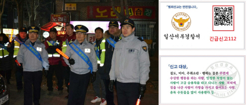 경기 일산서부경찰서가 여성범죄에 대한 체감치안 확보를 위해