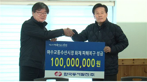 한국동서발전 여수수산시장 위로금 전달