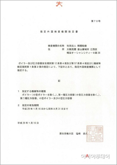일본 후생노동성 검사기관 지정서