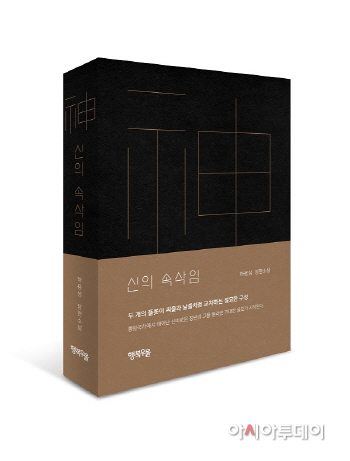 신의 속삭임_표지(입체)