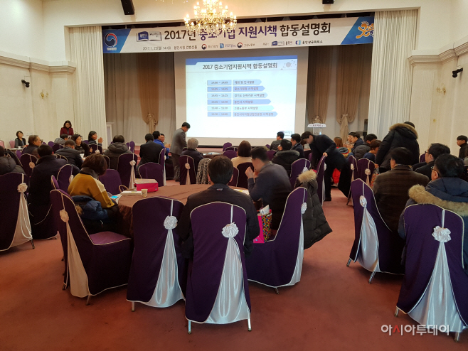 중소기업 지원시책 합동 설명회