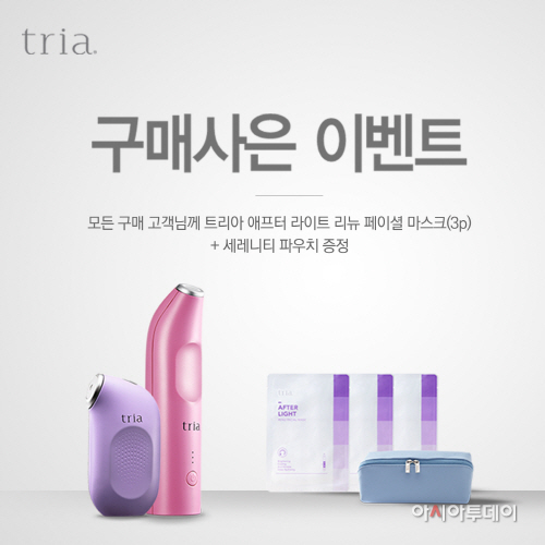 트리아 롯데인터넷면세점 구매사은 이벤트