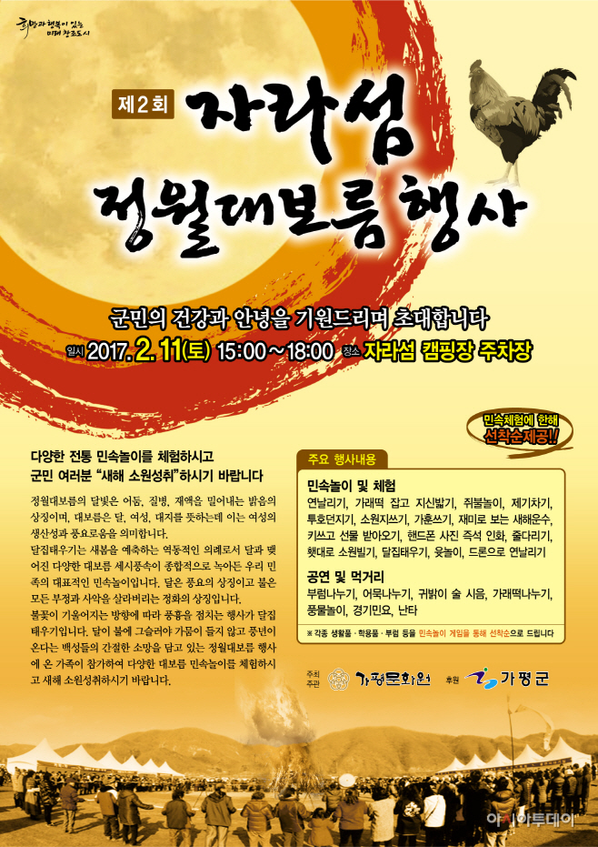 자라섬정원대보름행사포스터