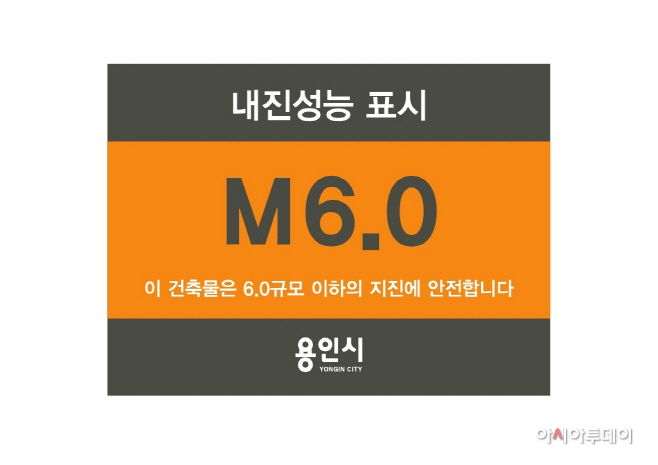 내진성능 확인 표시판