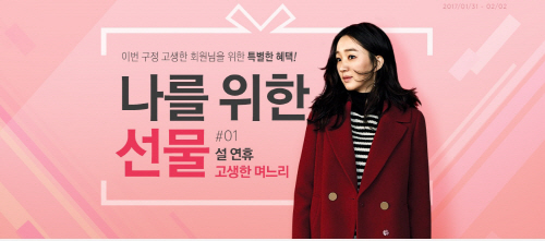 하프클럽_명절증후군 타파_170131