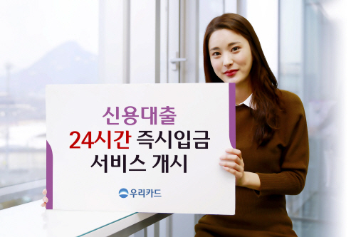 신용대출 24시간 즉시입금 서비스 개시