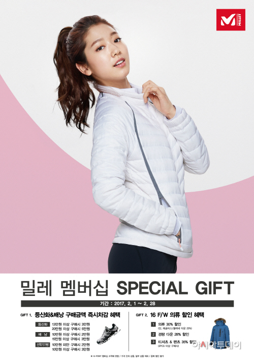 [밀레] 스페셜 기프트 프로모션_포스터