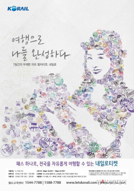 동계 내일로