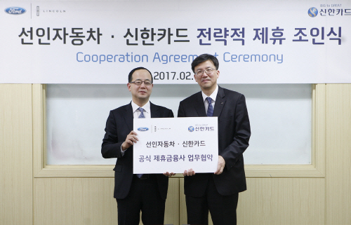 신한카드-선인자동차전략적제휴조인식(170202)