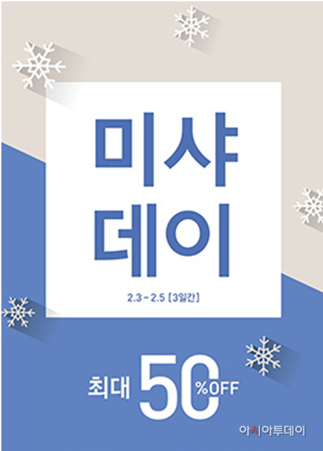 미샤데이 포스터1