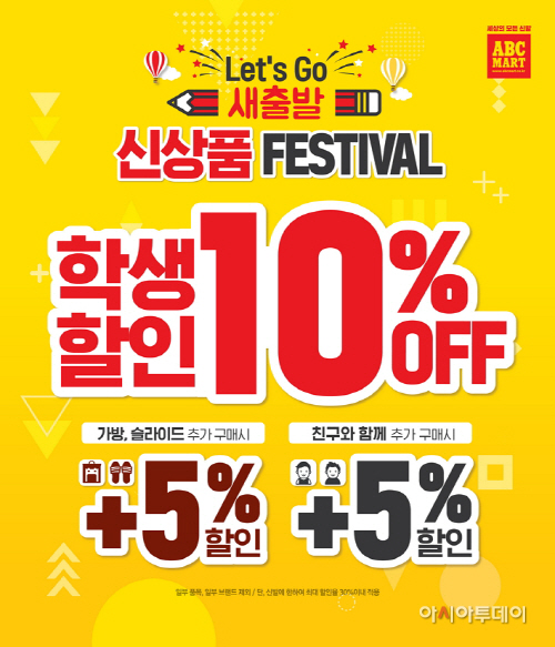 ABC마트_신상품 페스티벌 포스터
