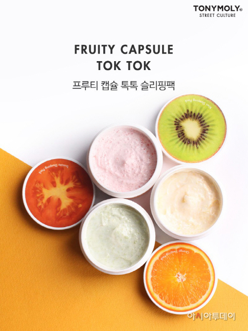 보도자료_토니모리, 프루티 캡슐 톡톡 슬리핑팩 출시_160203