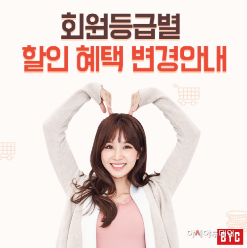 [이미지] BYC 온라인몰 멤버쉽 혜택 강화