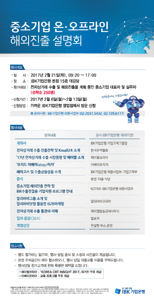 기업은행 중소기업 온오프라인 해외진출 설명회 개최
