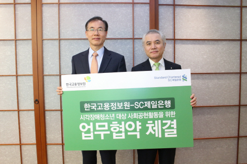 SC제일은행-한국고용정보원