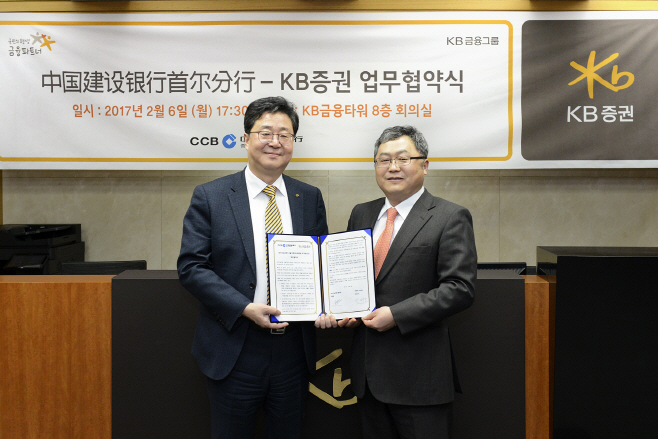[KB증권]중국건설은행과 전략적 업무협약 체결