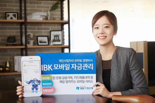 IBK 모바일 자금관리 서비스