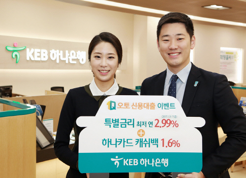 KEB하나은행 1Q오토 신용대출 이벤트