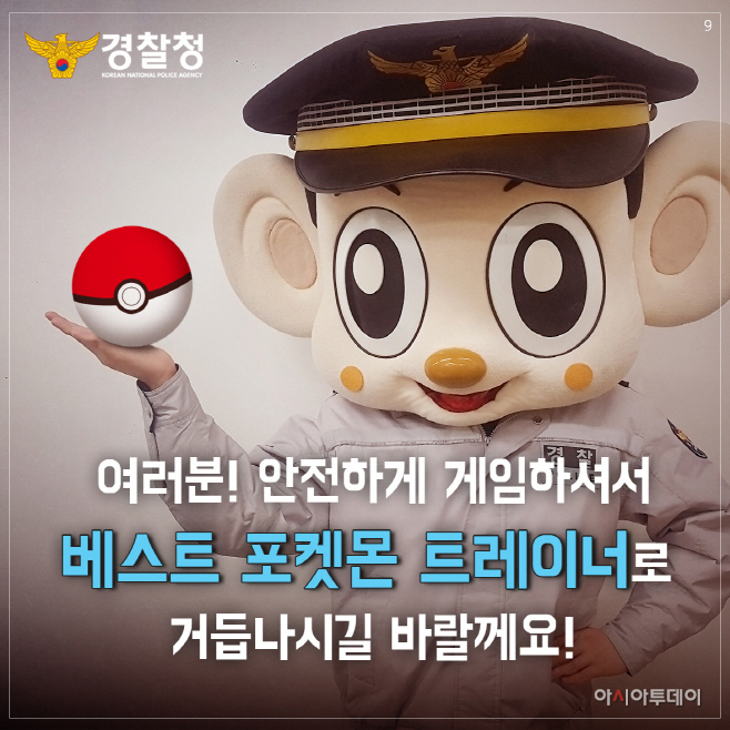 ‘포켓몬 고’운전 중 사용 집중 단속