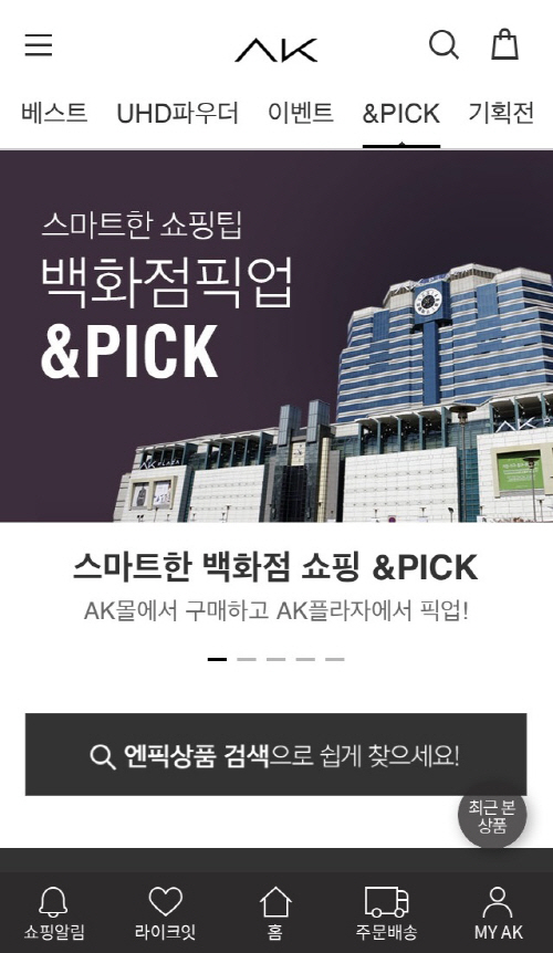 AK몰_&PICK