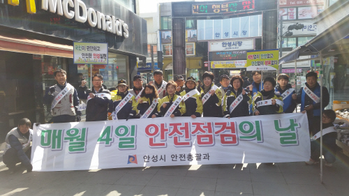 안성시, 제251차 안전점검의 날 캠페인 실시