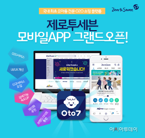 [제로투세븐] 모바일 앱 그랜드 런칭
