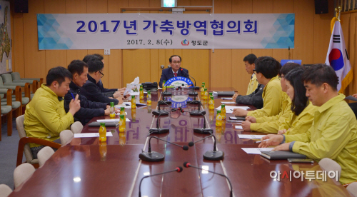 청도군가축방역회의