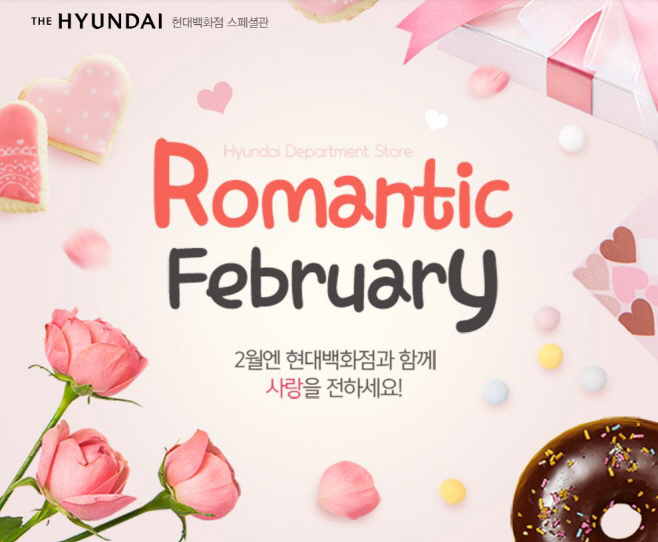 H몰 로맨틱2월 특별전