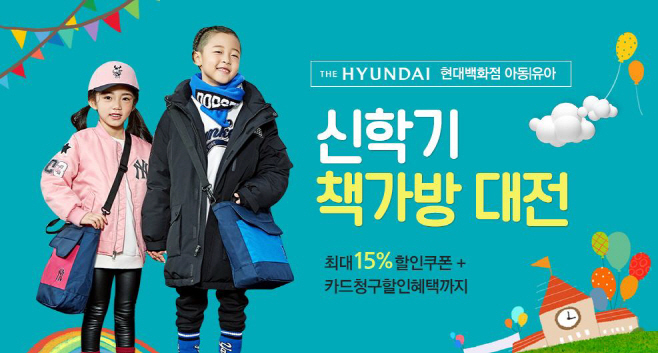 H몰 신학기 가방 대전