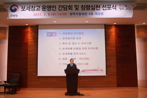 평택직할세관, 보세구역 운영인 간담회 및 청렴실천 선포식 개