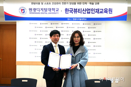 원광디지털대-한국뷰티산업인재교육원 MOU