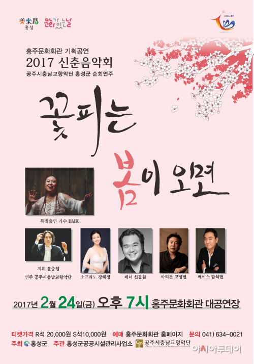 2월 13일,신춘음악회 포스터