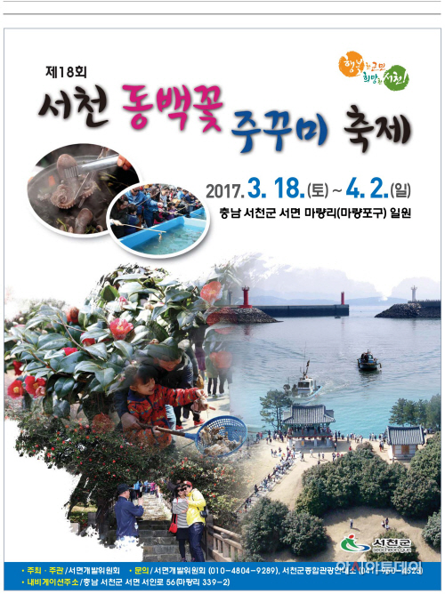 (13일)서천군 봄에는 주꾸미 주꾸미하면 서천이죠 잉